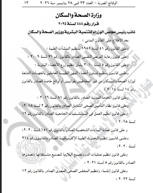 الجريدة الرسمية&nbsp;