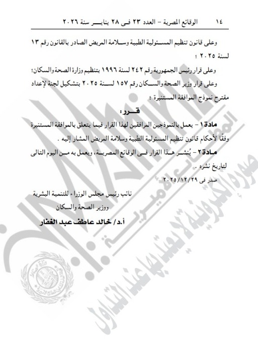 الجردية الرسمية&nbsp;