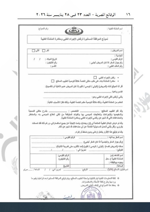 الجريدة الرسمية&nbsp;