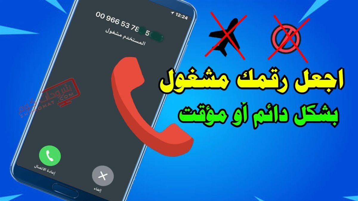 كود خاصية الرقم مشغول من فودافون