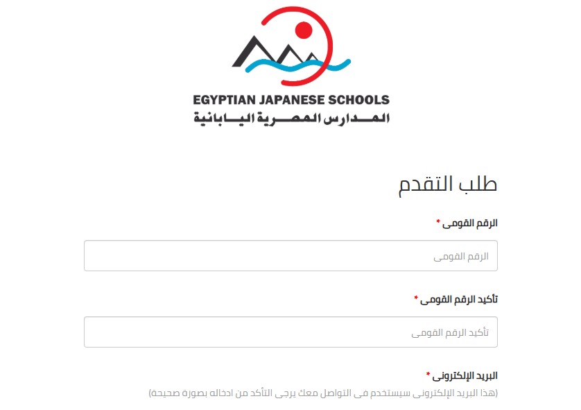 استمارة التقديم على وظائف المدارس المصرية اليابانية