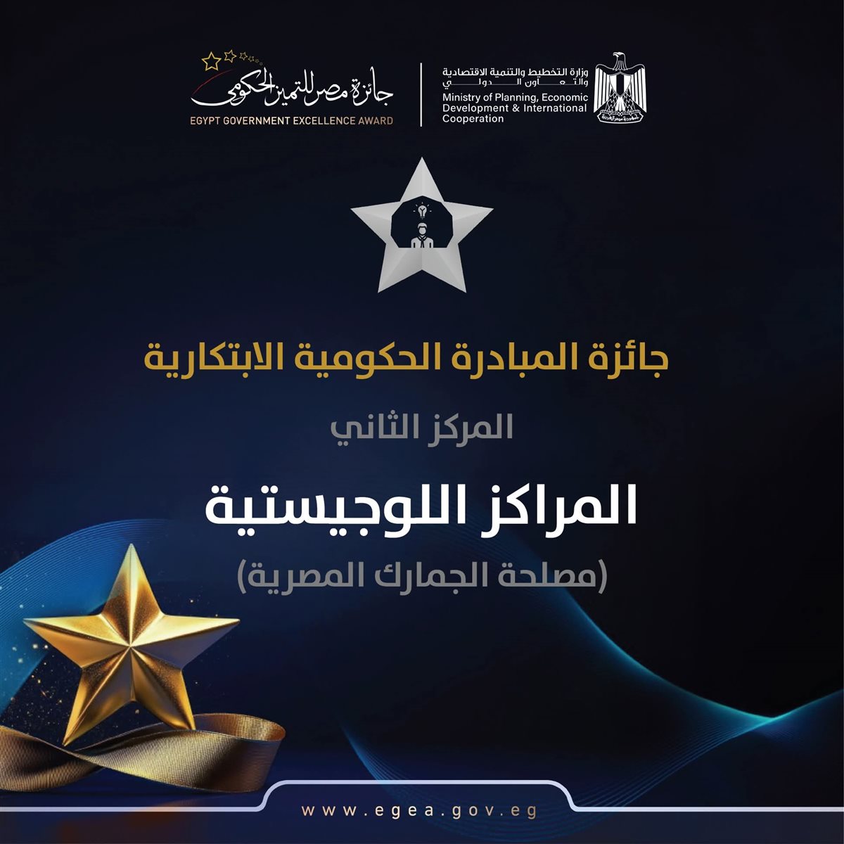 التميز الحكومي&nbsp;