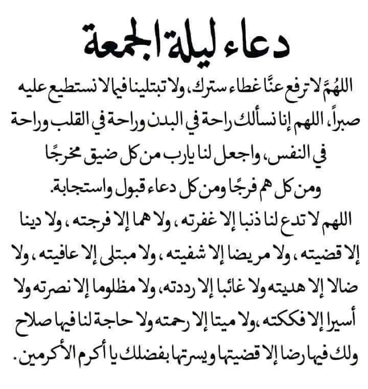 دعاء اخر يوم جمعه في شعبان