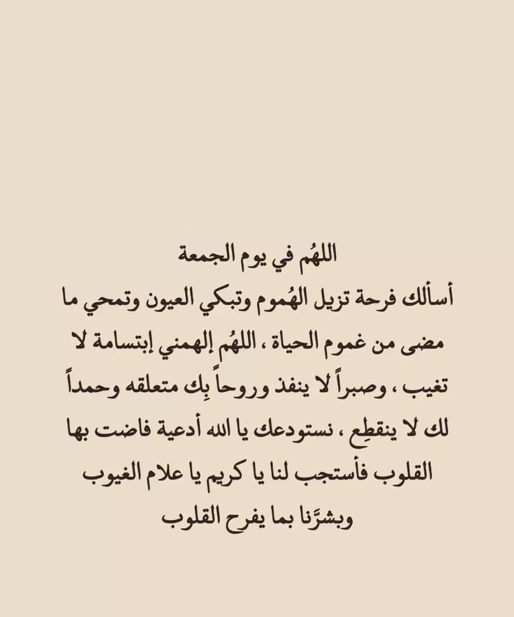 دعاء الجمعة الثانية من شعبان 2026