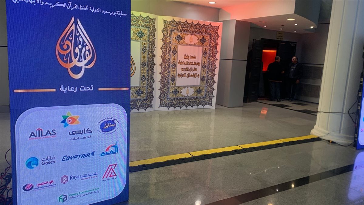 مسابقة بورسعيد الدولية 