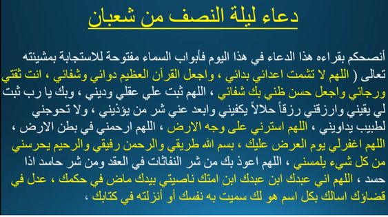 بطاقات تهنئة ليلة النصف من شعبان