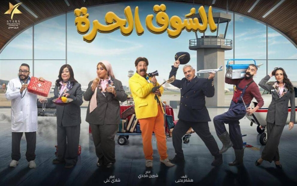 <strong>محمد ثروت في ب السوق الحرة</strong>