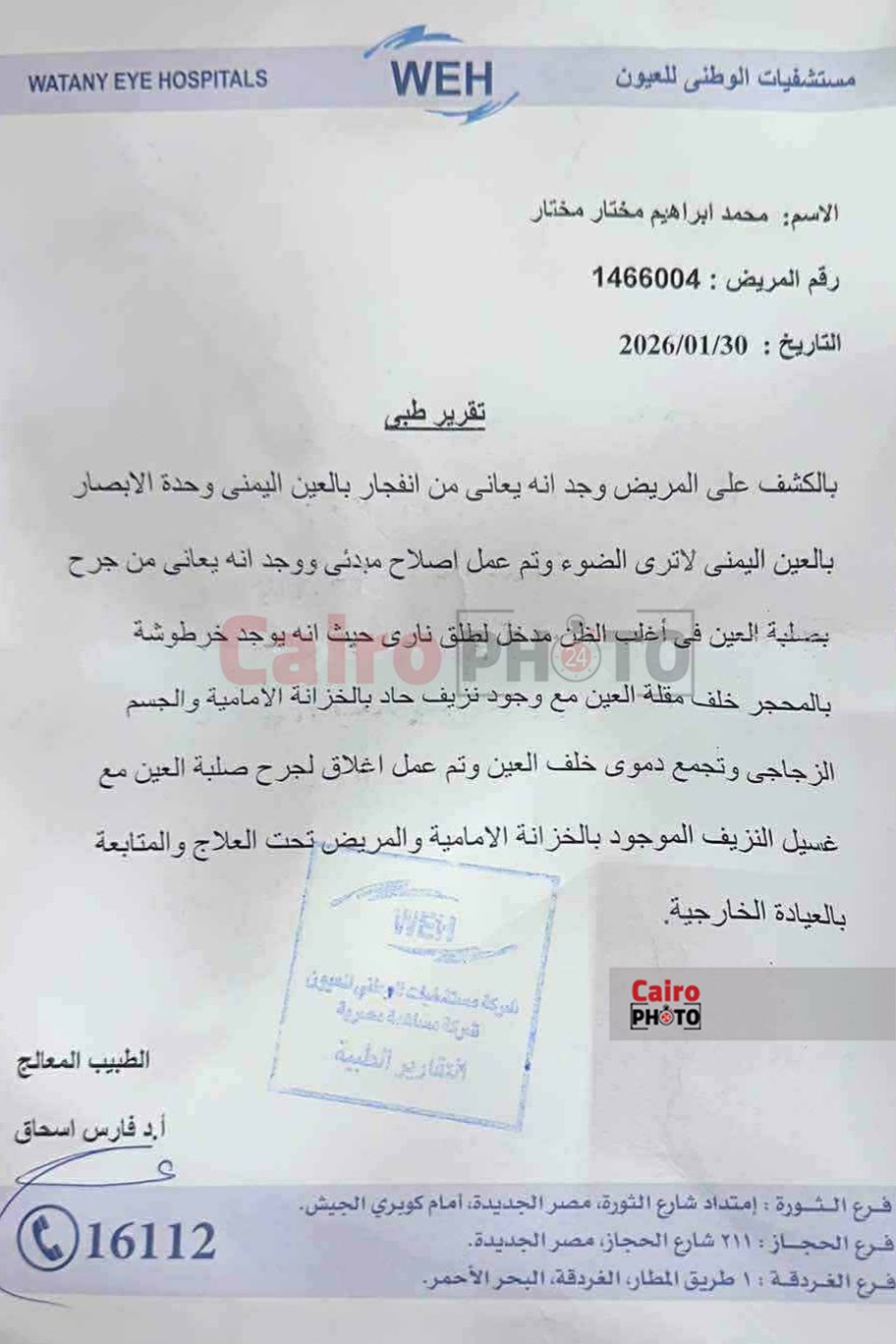 التقرير الطبي لمصاب باطلاق نار ببورسعيد 