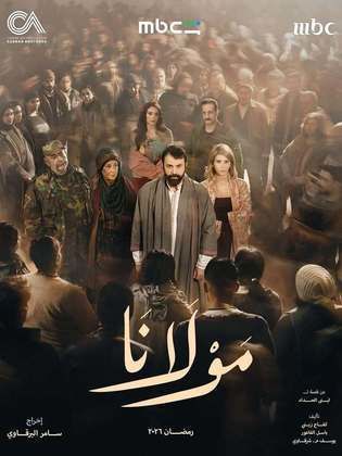 مسلسل مولانا