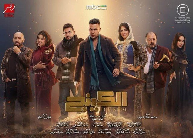 مسلسل الكينج