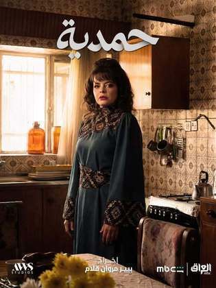 مسلسل حمدية