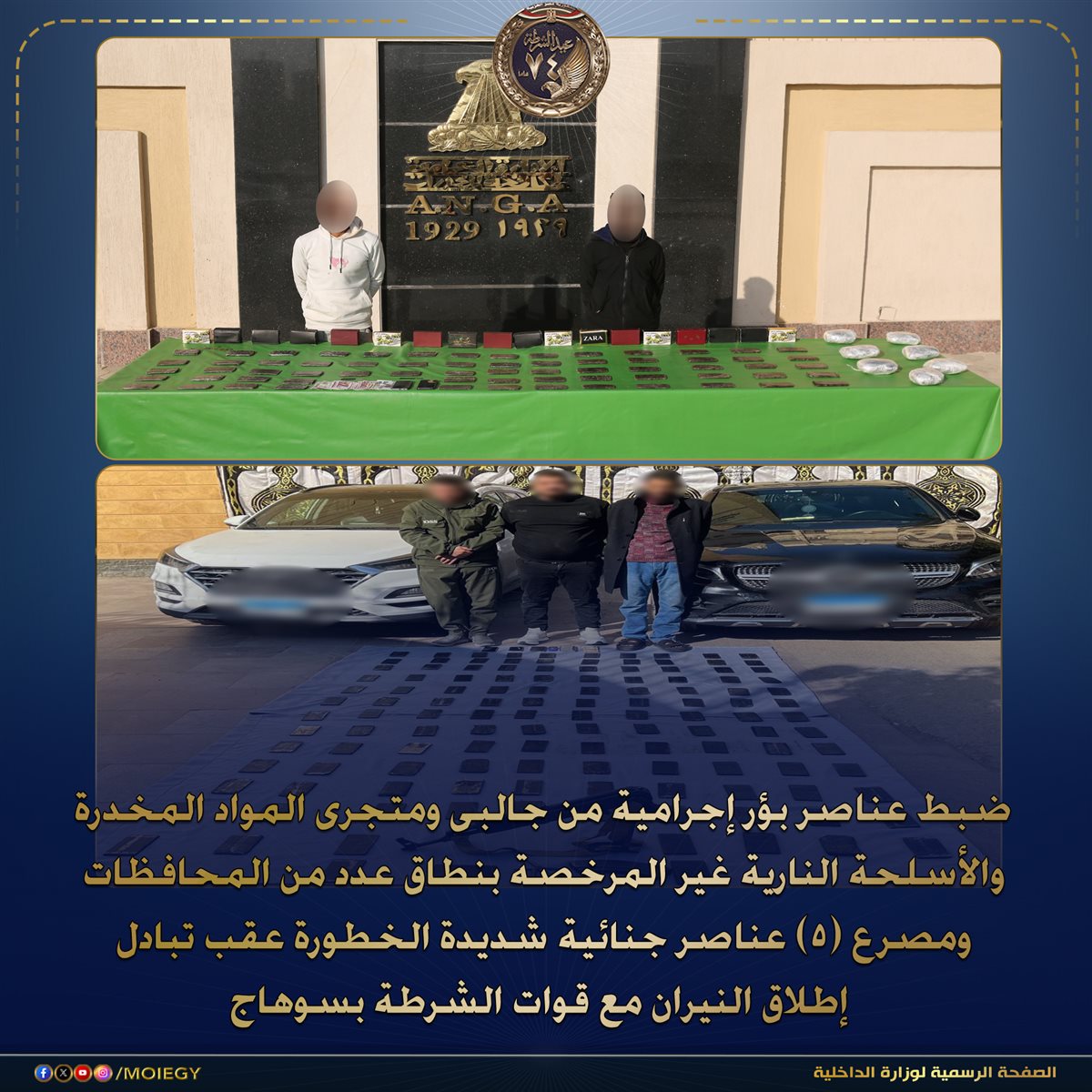 <strong>مصرع 5 عناصر جنائية في اشتباكات مع الداخلية في سوهاج</strong>