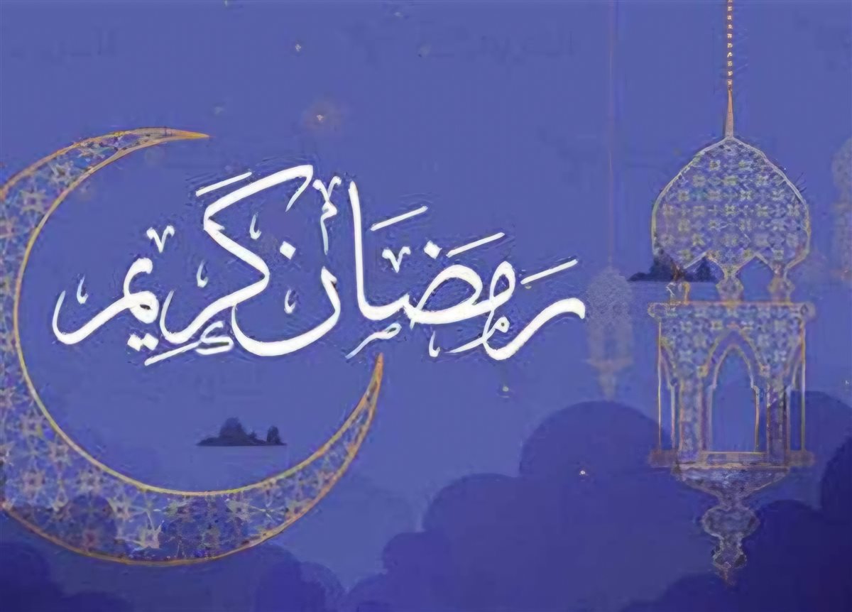 صور كل عام وأنتم بخير جديدة بمناسبة رمضان 2026
