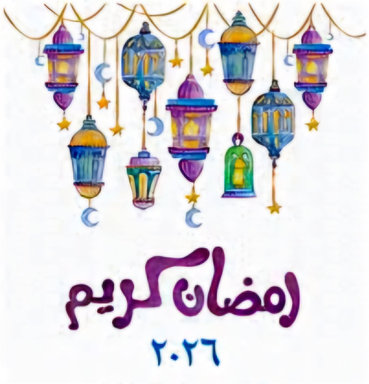 صور كل عام وأنتم بخير جديدة بمناسبة رمضان 2026