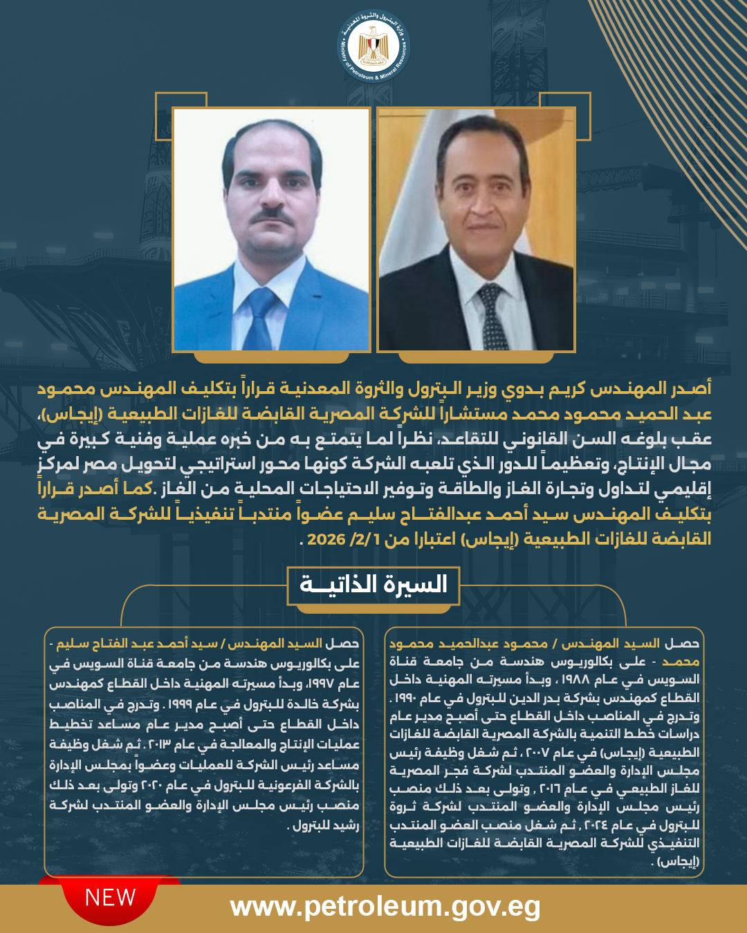 قرار وزير البترول