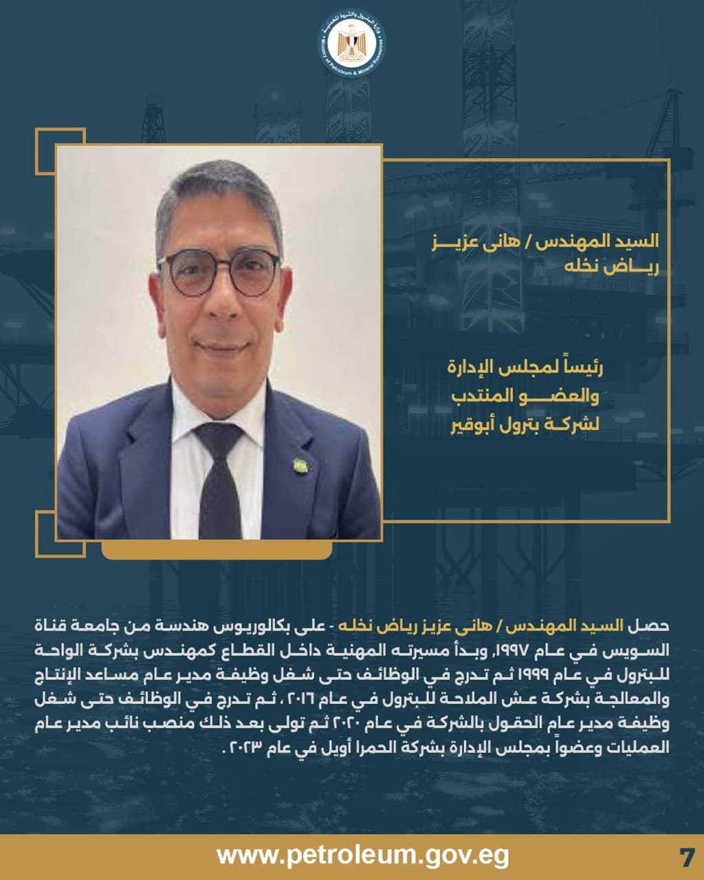 حركة تكليفات موسعة بديوان عام وزارة البترول والشركات التابعة بسبب سن التقاعد