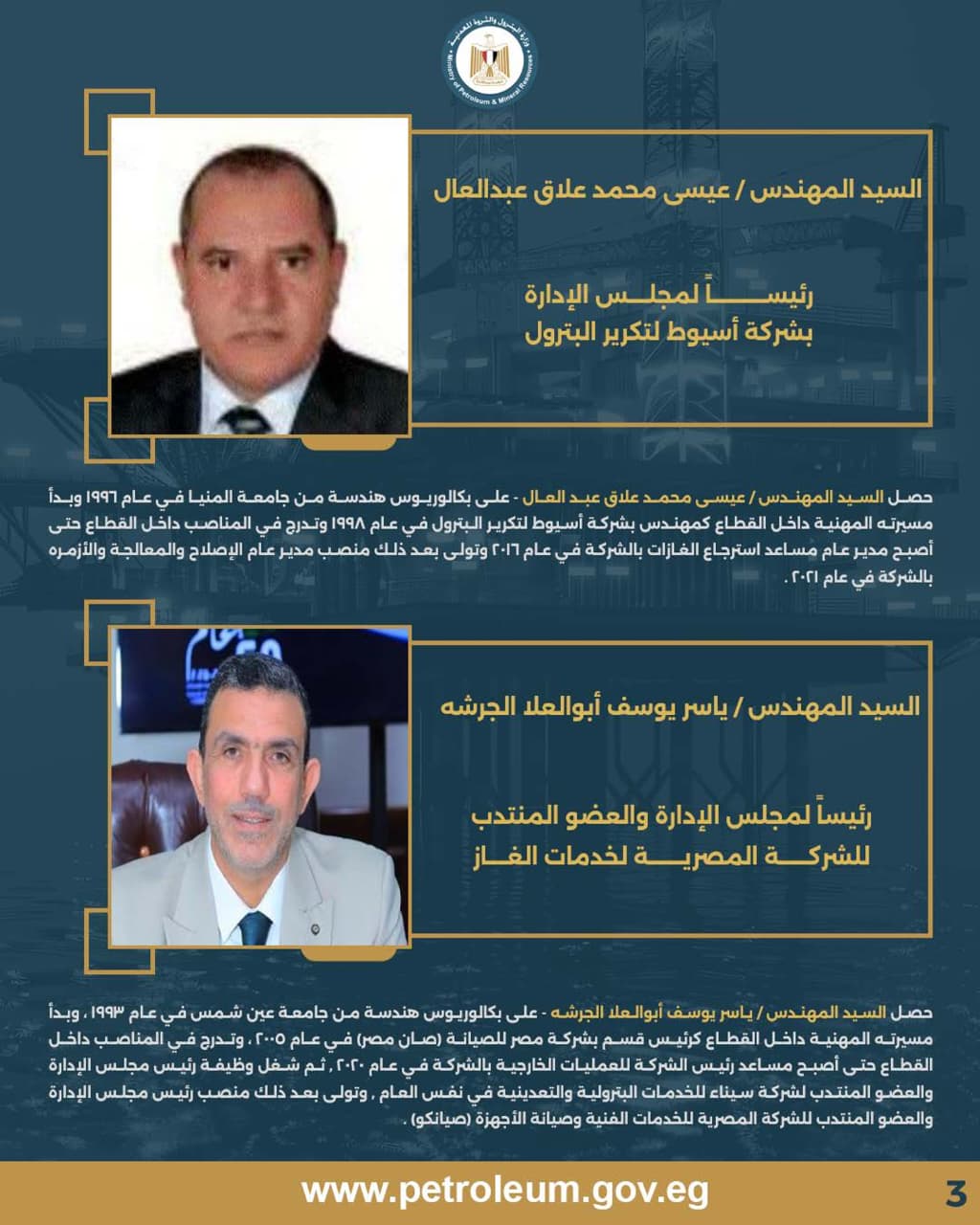 حركة تكليفات موسعة بديوان عام وزارة البترول والشركات التابعة بسبب سن التقاعد