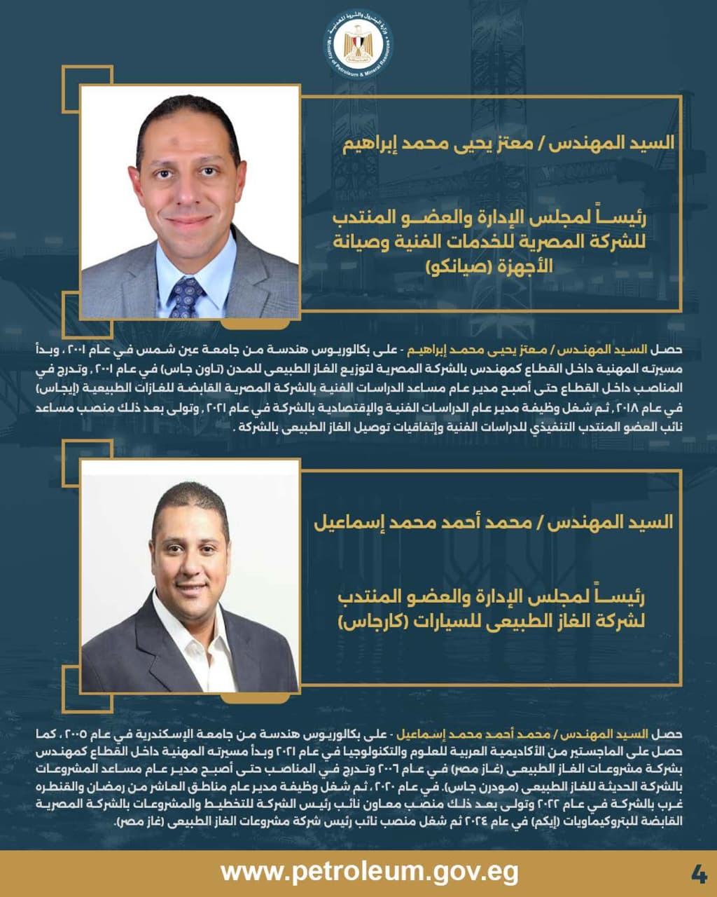 حركة تكليفات موسعة بديوان عام وزارة البترول والشركات التابعة بسبب سن التقاعد