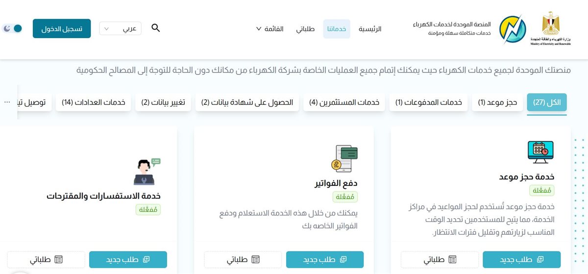 طريقة دفع فاتورة كهرباء فبراير 2026 أونلاين