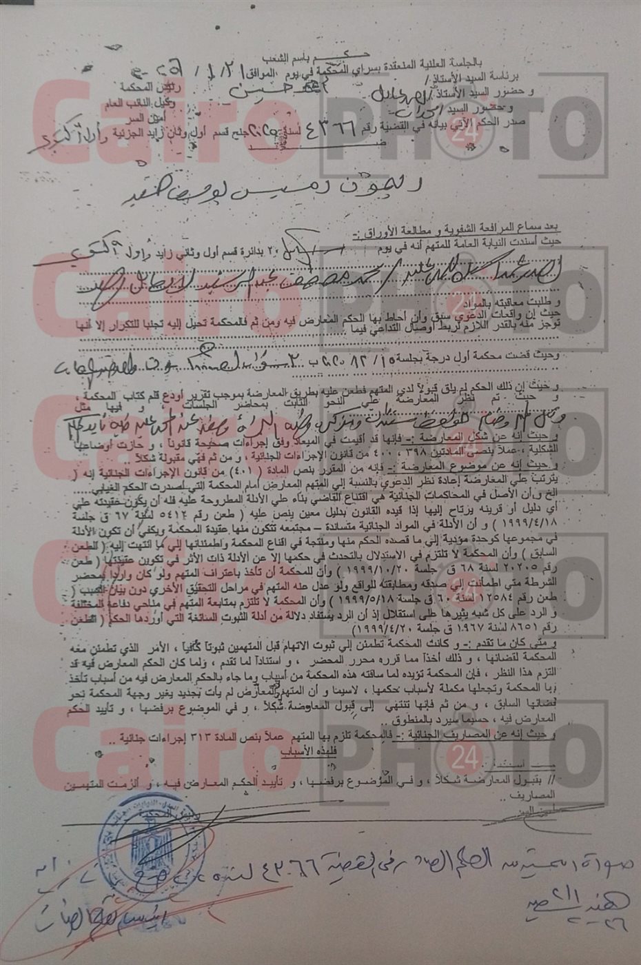 تأييد حكم ريمون رمسيس