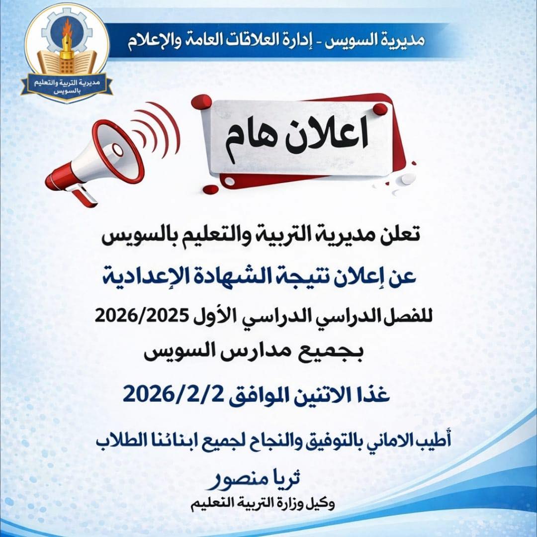 نتيجة ثالثة إعدادي برقم الجلوس والاسم 2026