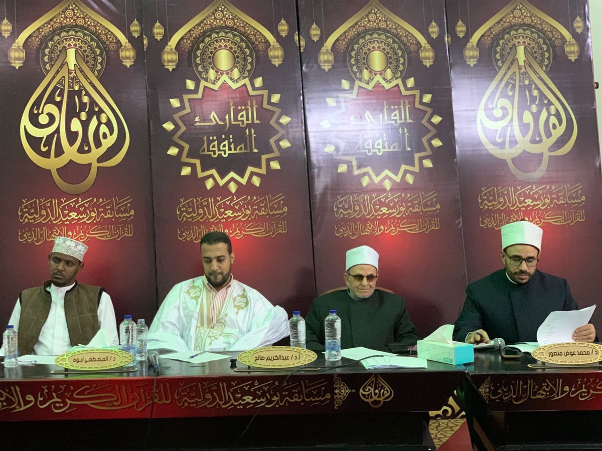 مسابقة بورسعيد الدولية 