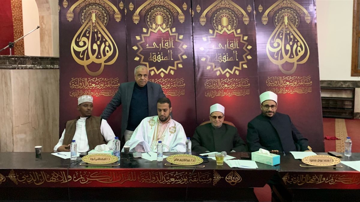 مسابقة بورسعيد الدولية 