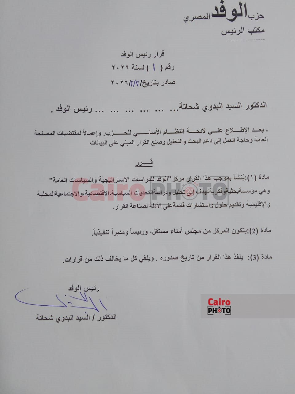الوفد