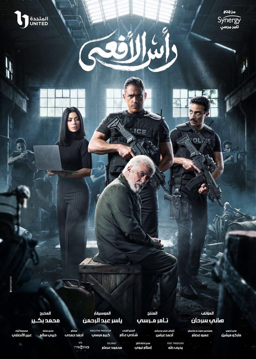 أبطال مسلسل رأس الأفعى