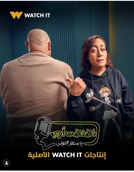 هالة فاخر ومعتز التوني