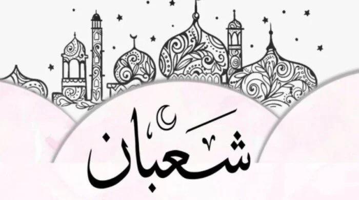 دعاء النصف من شعبان 2026
