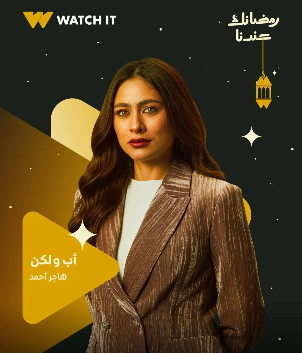 طرح &nbsp;البوسترات الفردية لمسلسل أب ولكن بطولة محمد فراج&nbsp;