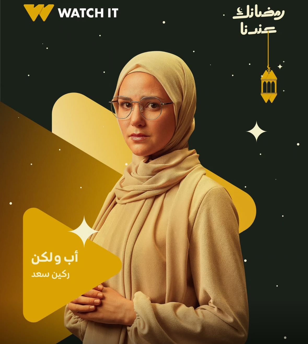 طرح &nbsp;البوسترات &nbsp;الفردية لمسلسل أب ولكن بطولة محمد فراج&nbsp;
