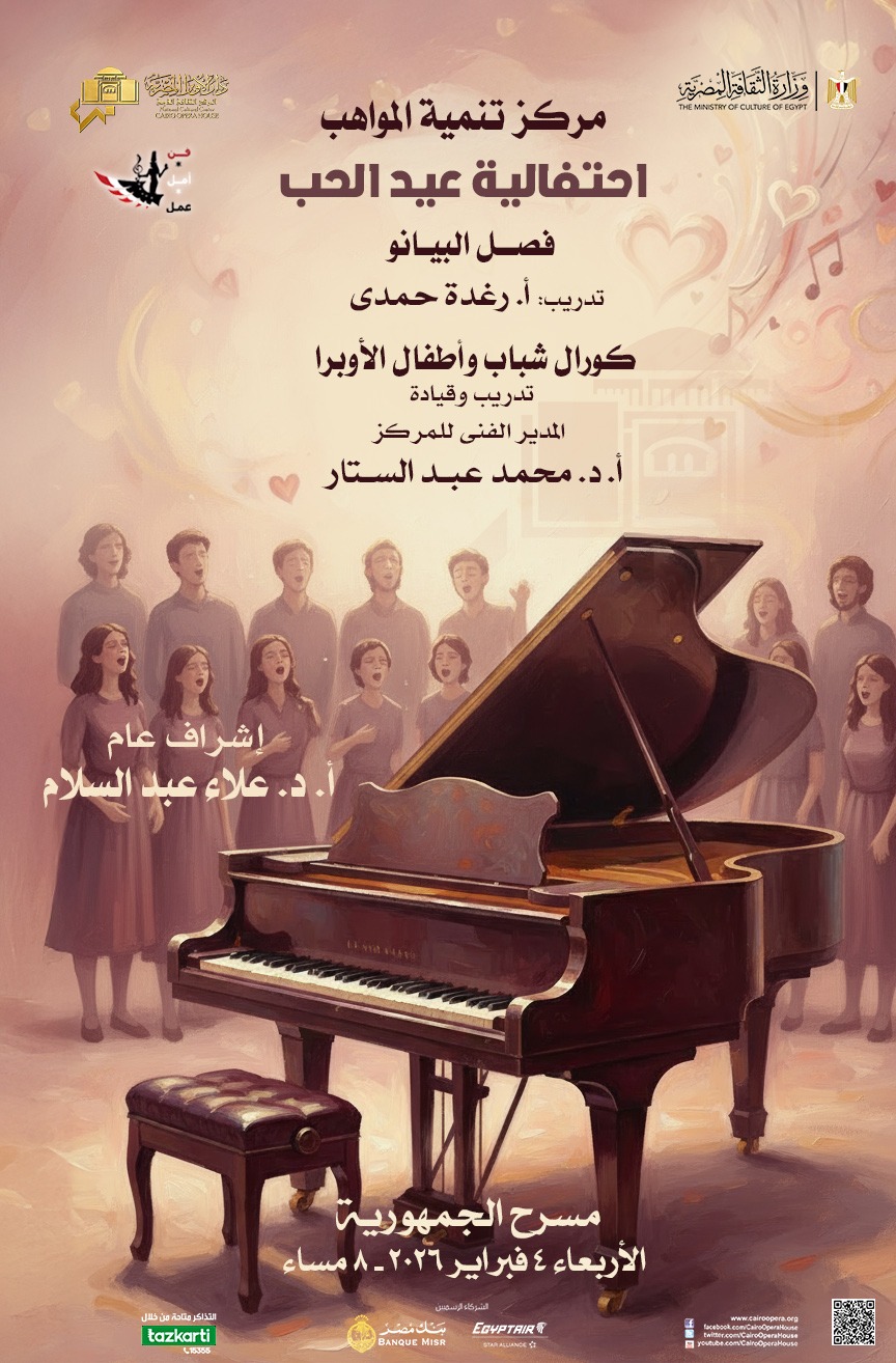 بوستر حفل مواهب الأوبرا على مسرح الجمهورية