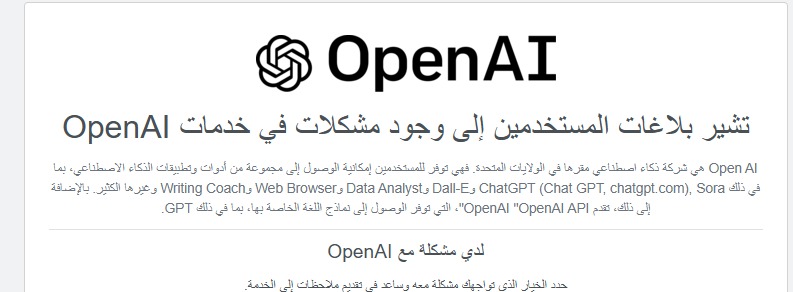 عطل فني شات جي بي تي&nbsp;