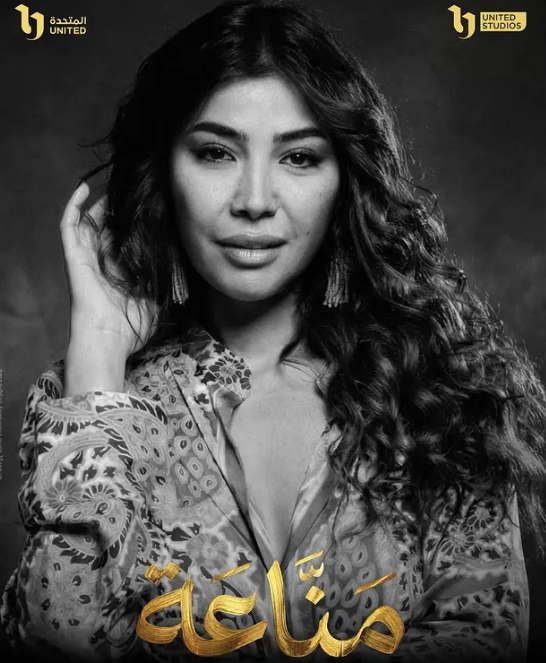 دراما رمضان 2026.. طرح البوسرات الفردية لـ مسلسل مناعة بطولة هند صبري