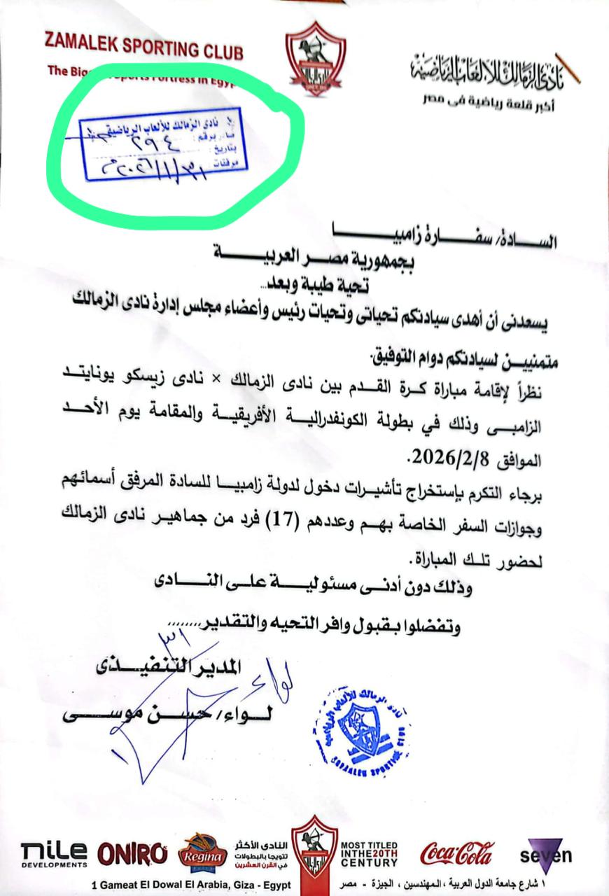 الزمالك