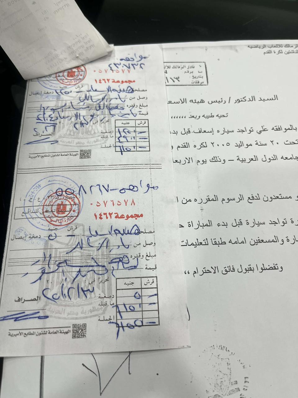 سداد إيصال قيمة سيارة الاسعاف