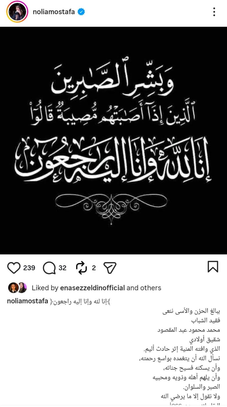 نوليا مصطفى عبر إنستجرام
