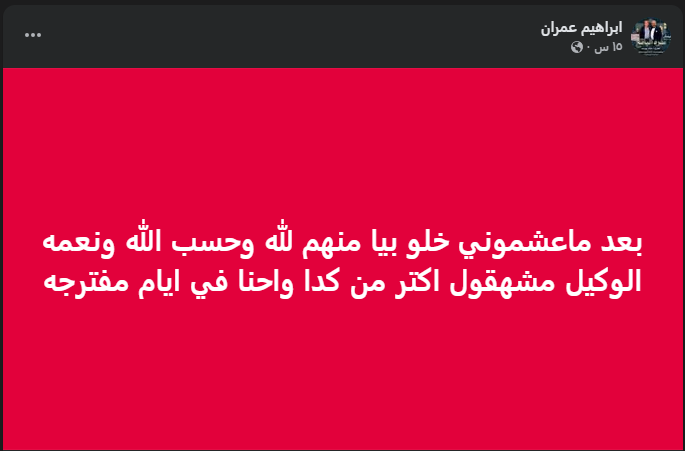 منشور إبراهيم عمران