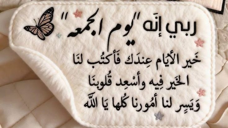 دعاء اخر يوم جمعه في شعبان