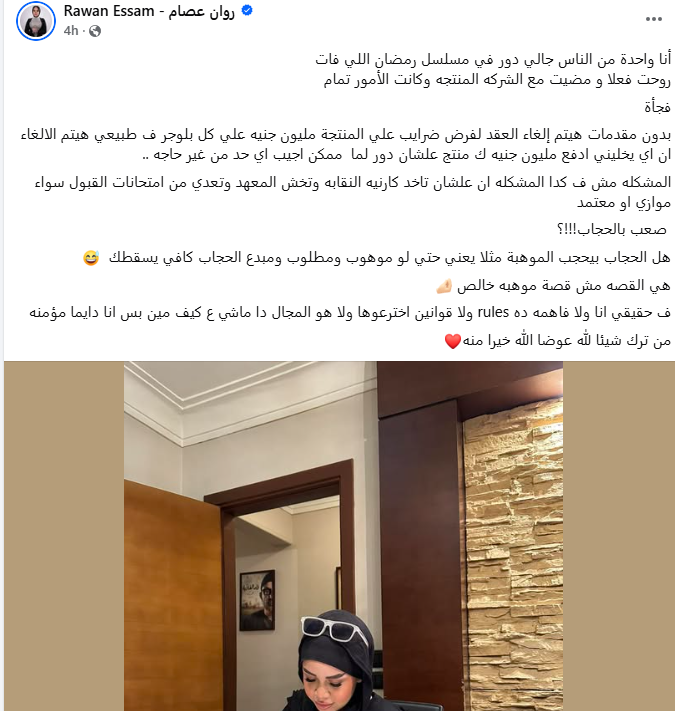 روان عصام