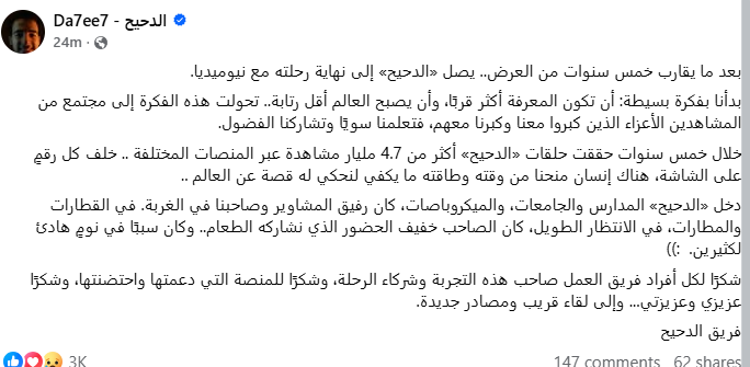 الدحيح&nbsp;