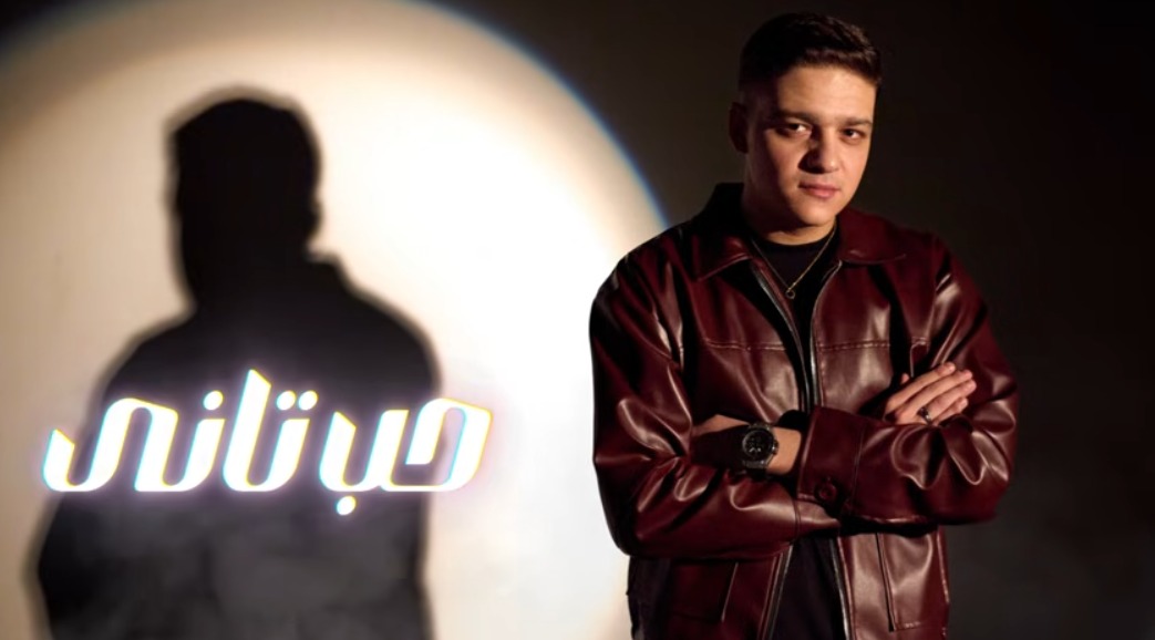 بوستر أغنية حب تاني لـ فتحي نجل الفنان مصطفى كامل