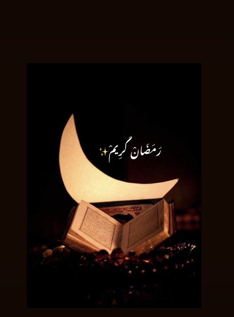 عبارات رمضان