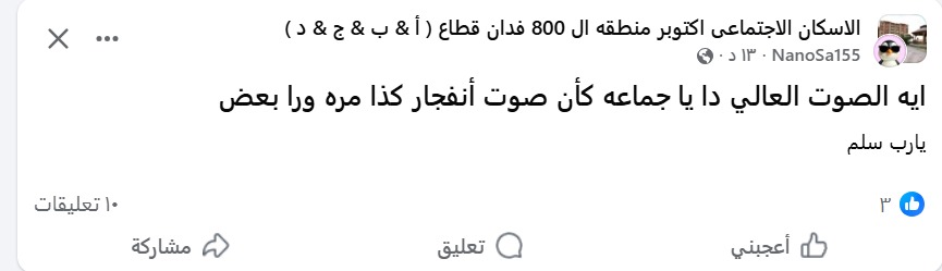 سماع دوي أصوات ضخمة في أكتوبر