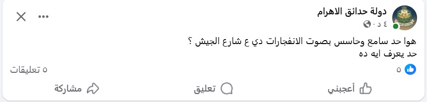 سماع دوي أصوات ضخمة في أكتوبر