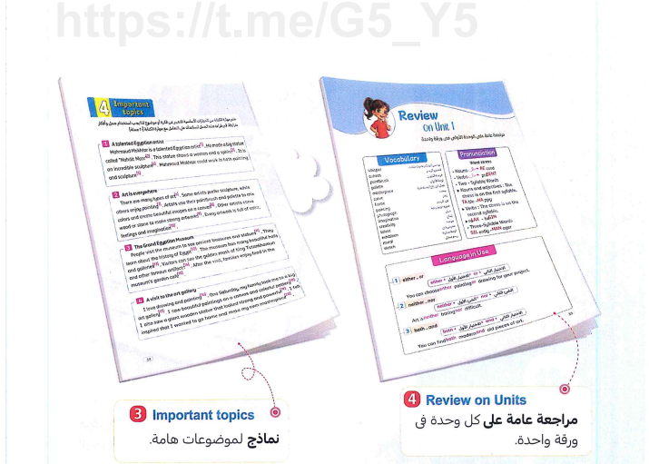 تحميل كتاب المعاصر إنجليزي الصف السادس الابتدائي الترم الثاني 2026