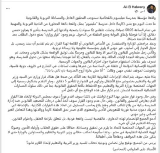 منشور المحامي علي الحلواني&nbsp;