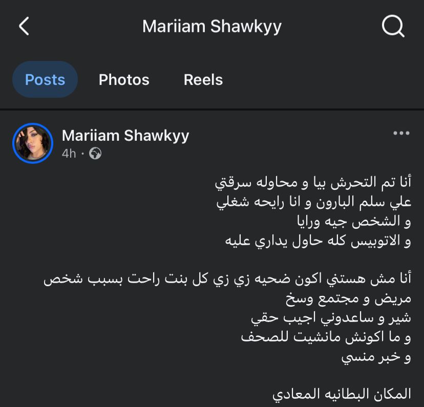 منشور مريم شوقي